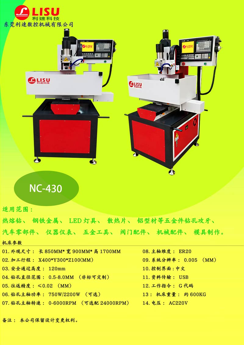 小型數控鉆孔機NC-430
